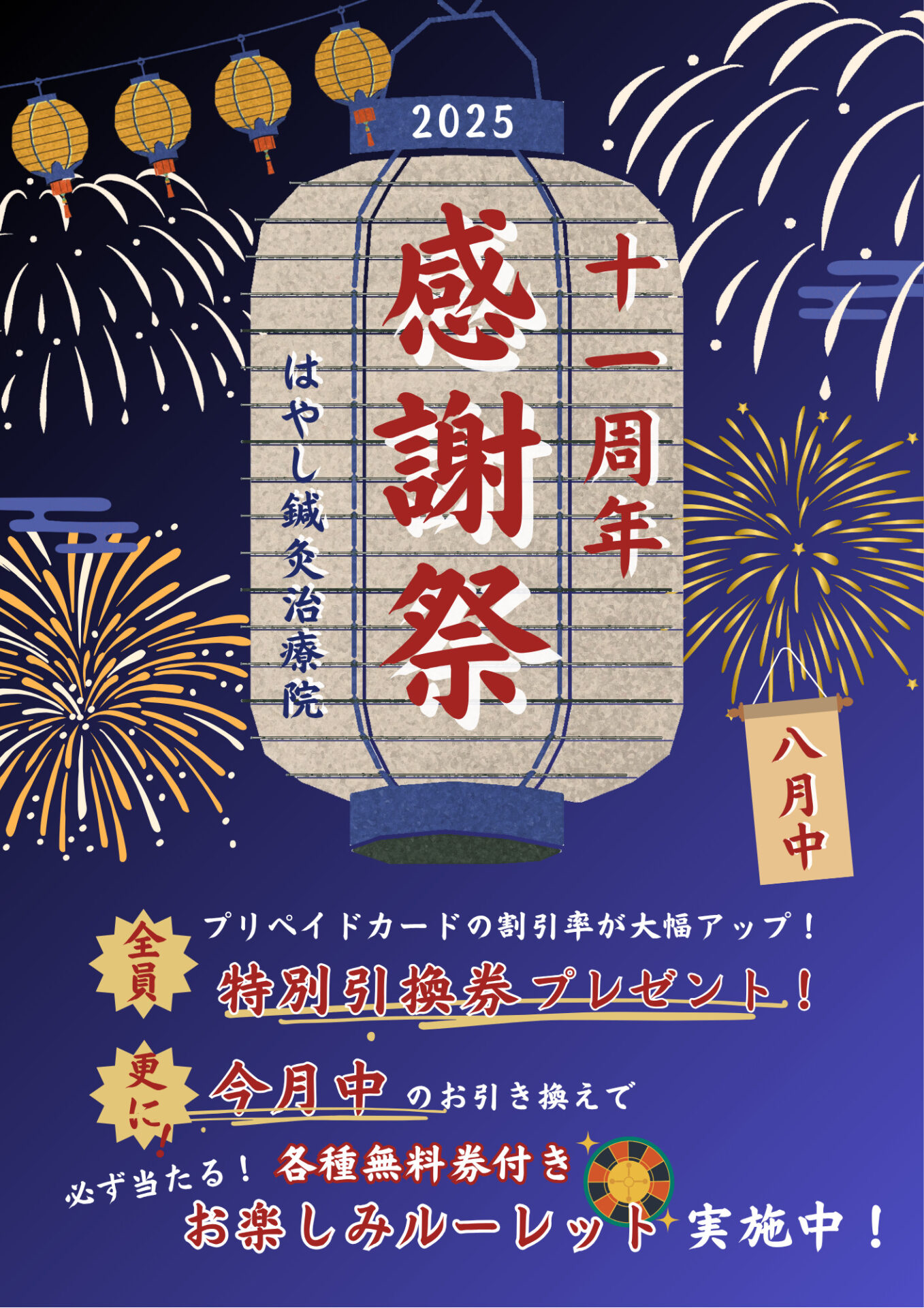 8月感謝祭のお知らせ